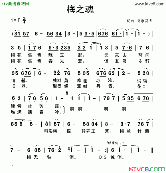 梅之魂简谱