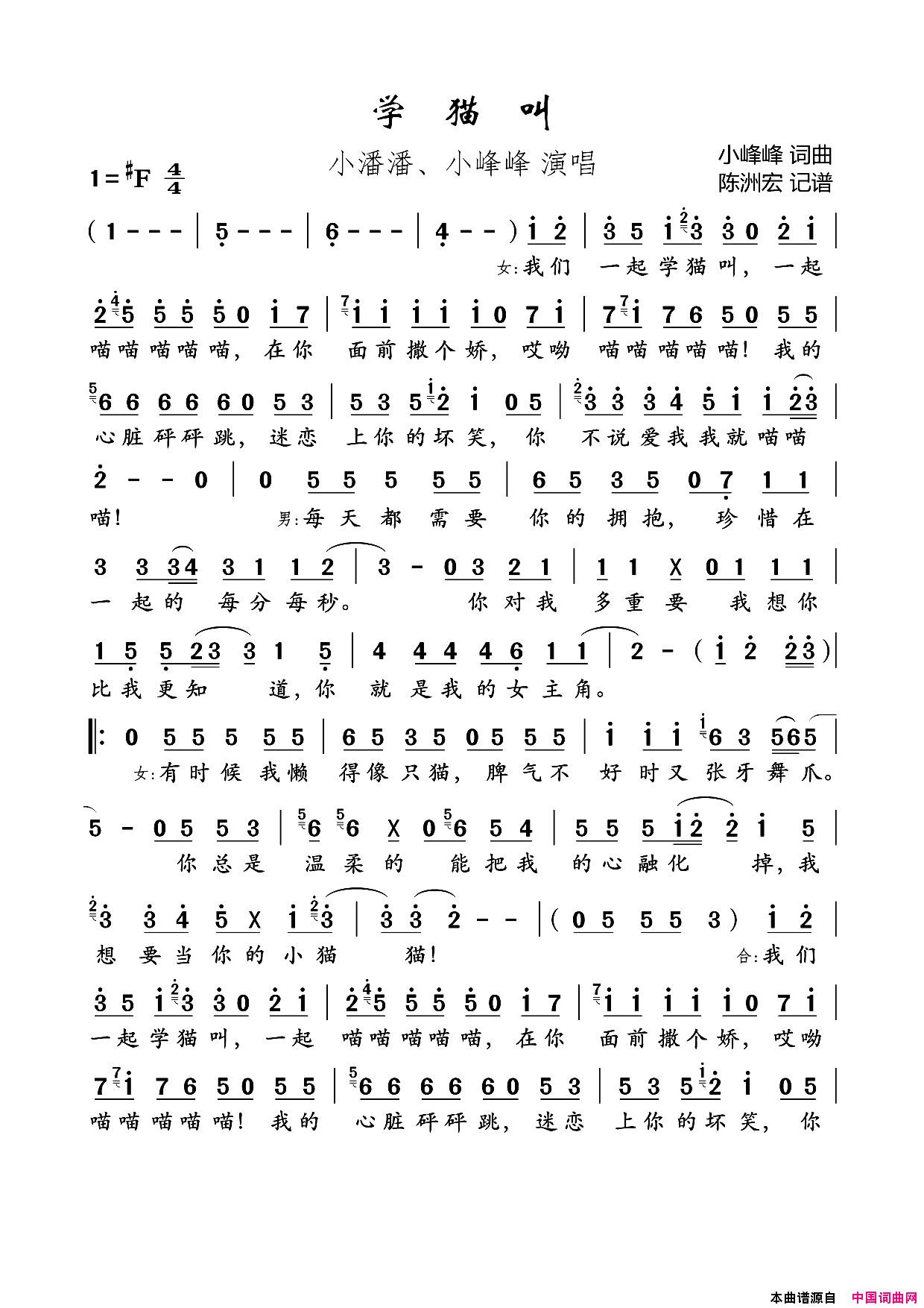 学猫叫简谱_小潘潘演唱_小峰峰/小峰峰词曲