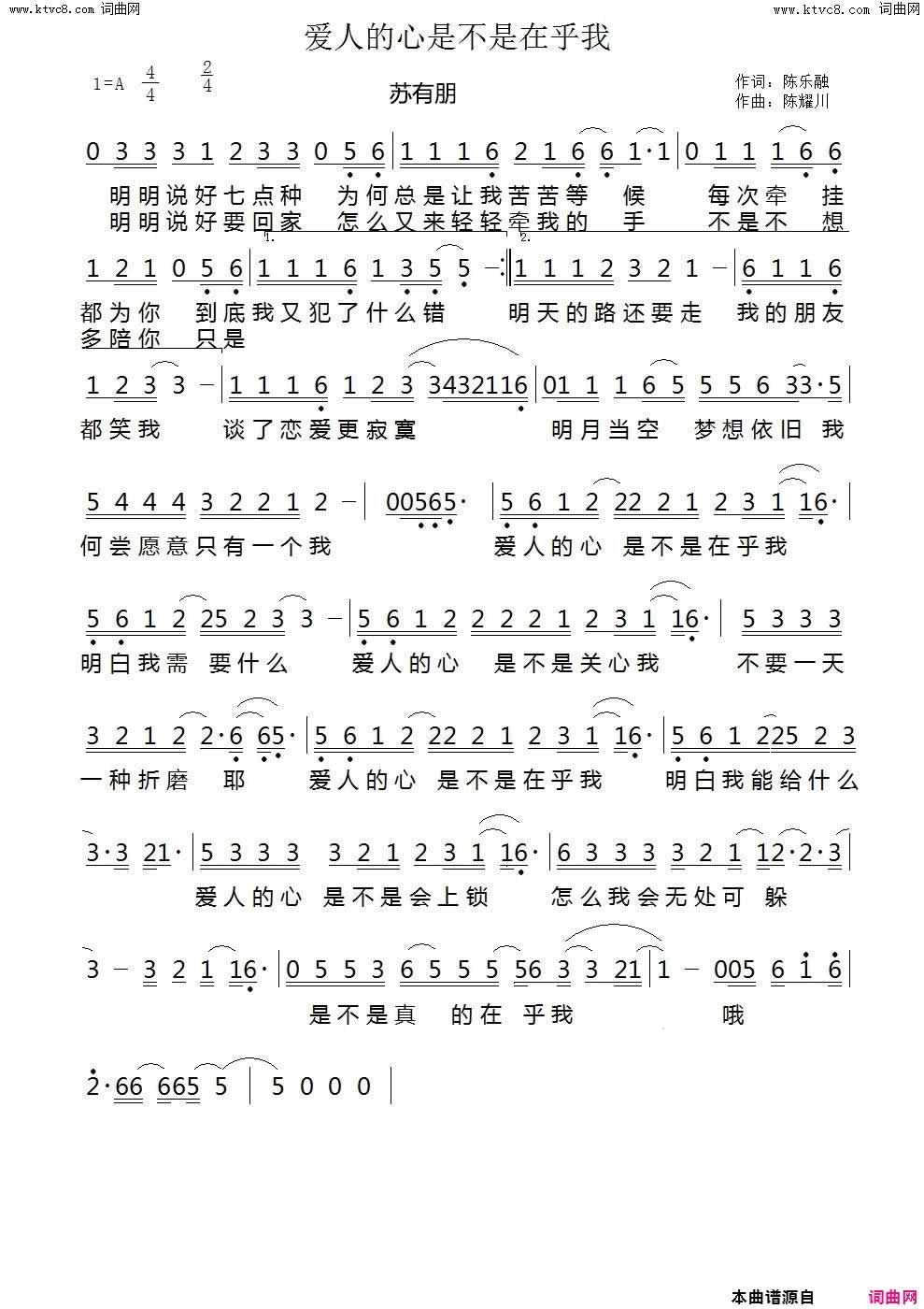 爱人的心是不是在乎我简谱_苏有朋演唱_陈乐融/陈耀川词曲