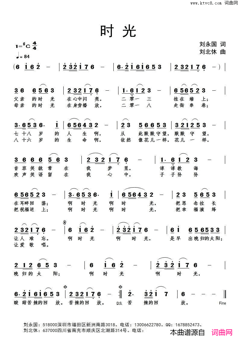 时光简谱
