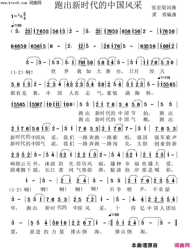 跑出新时代的中国风采歌词小修改简谱