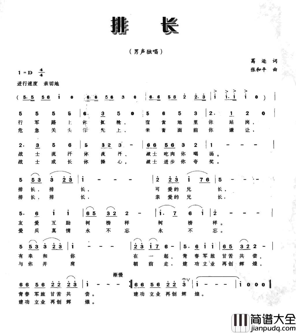排长简谱