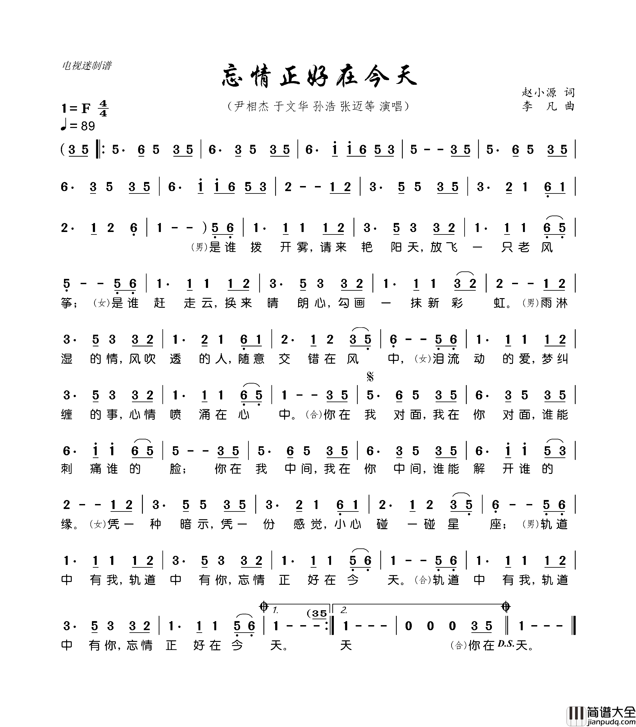 忘情正好在今天简谱