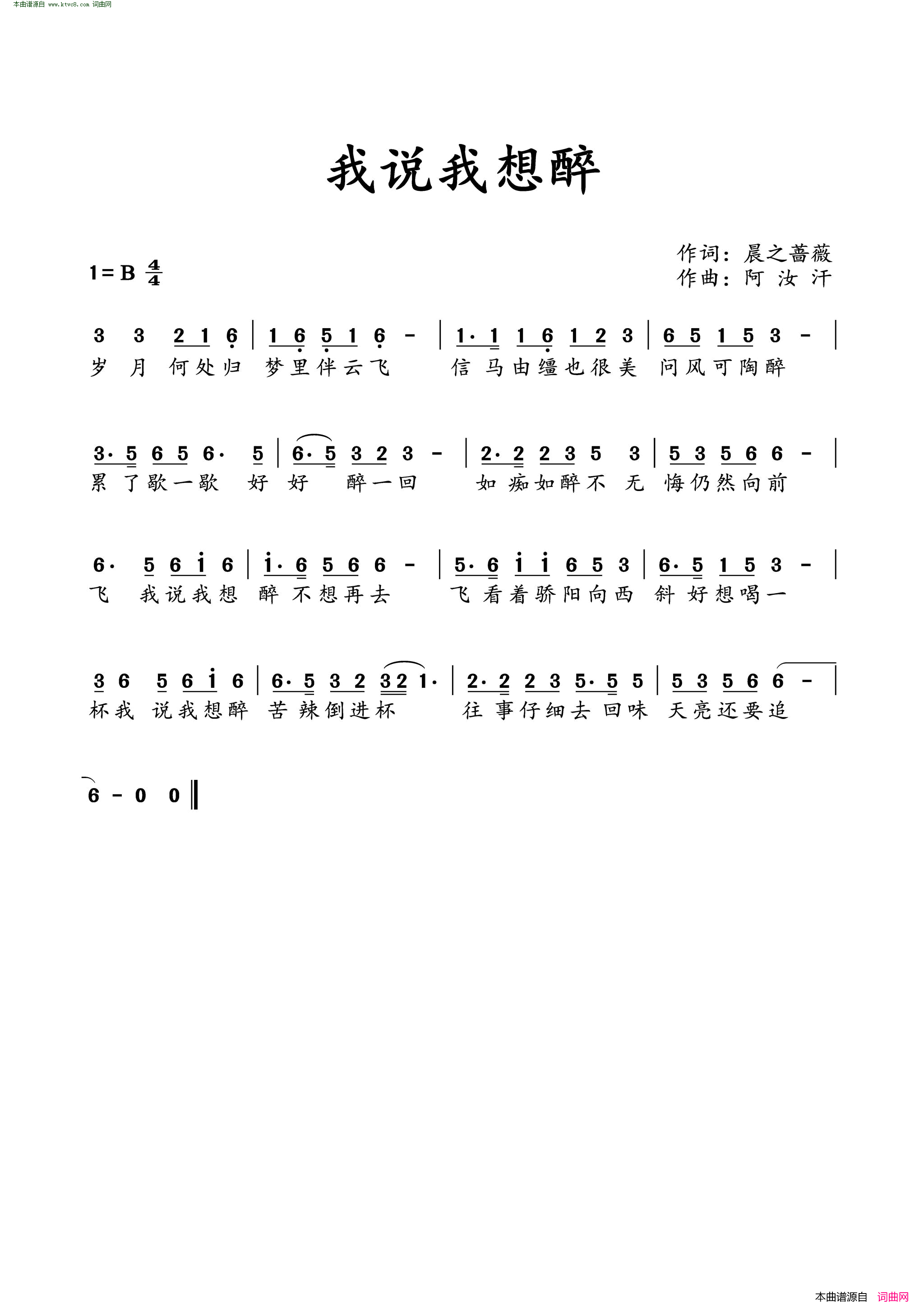 我说我想醉简谱