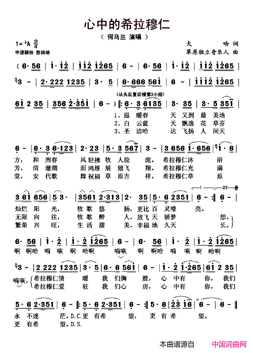 心中的希拉穆仁简谱