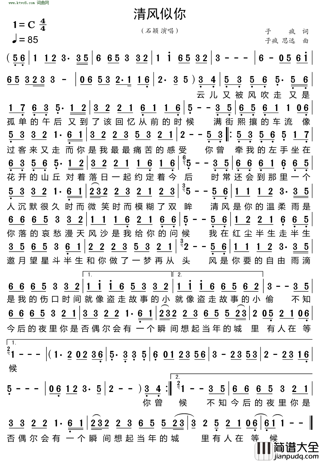 清风似你简谱_石颖演唱_子疯/子疯、思远词曲