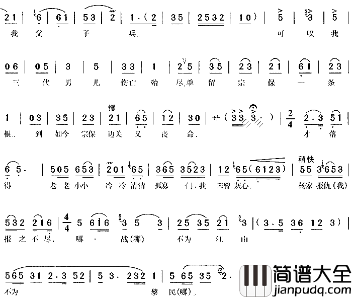 一句话恼得我火燃双鬓_杨门女将_3简谱