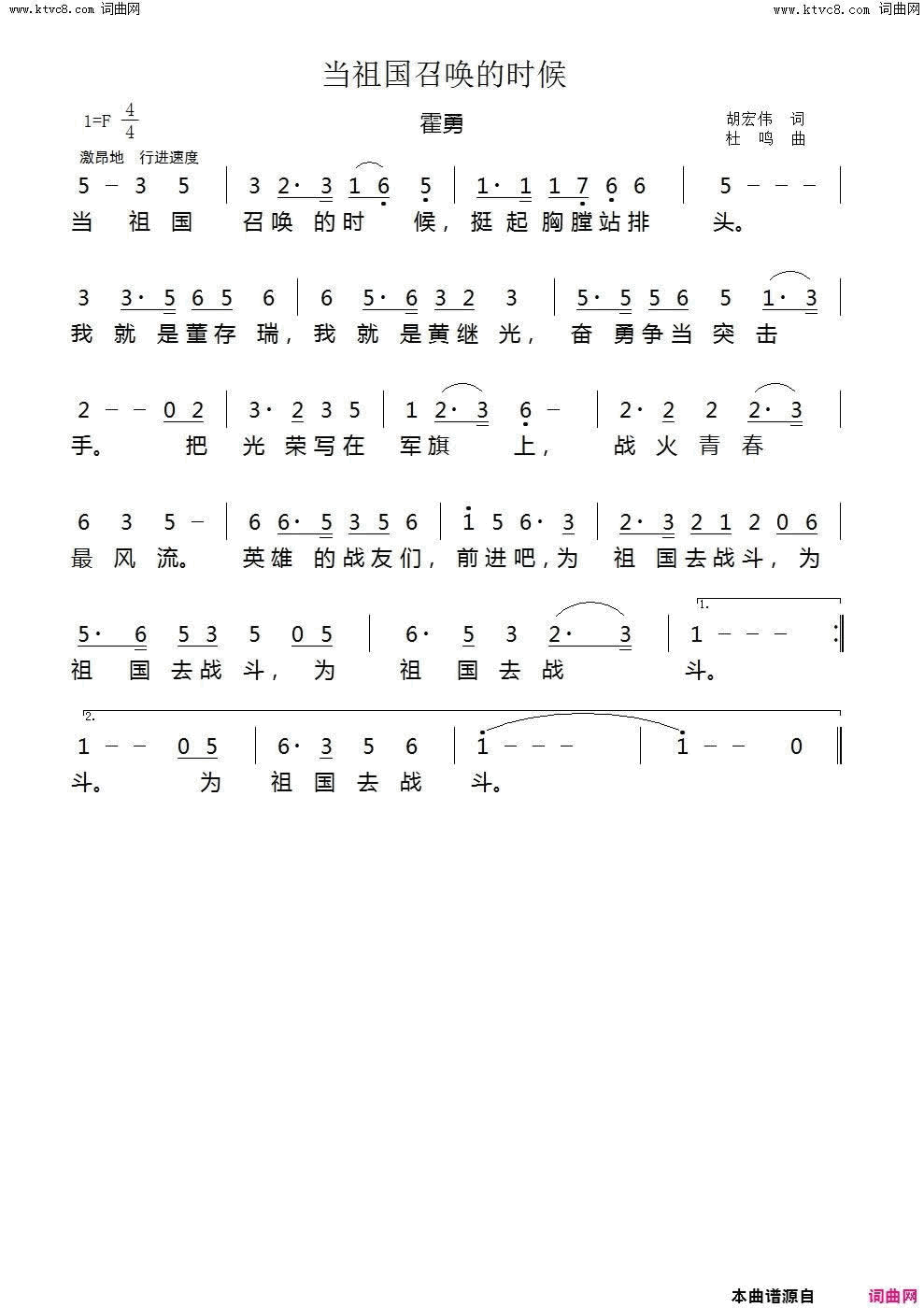 当祖国召唤的时候简谱