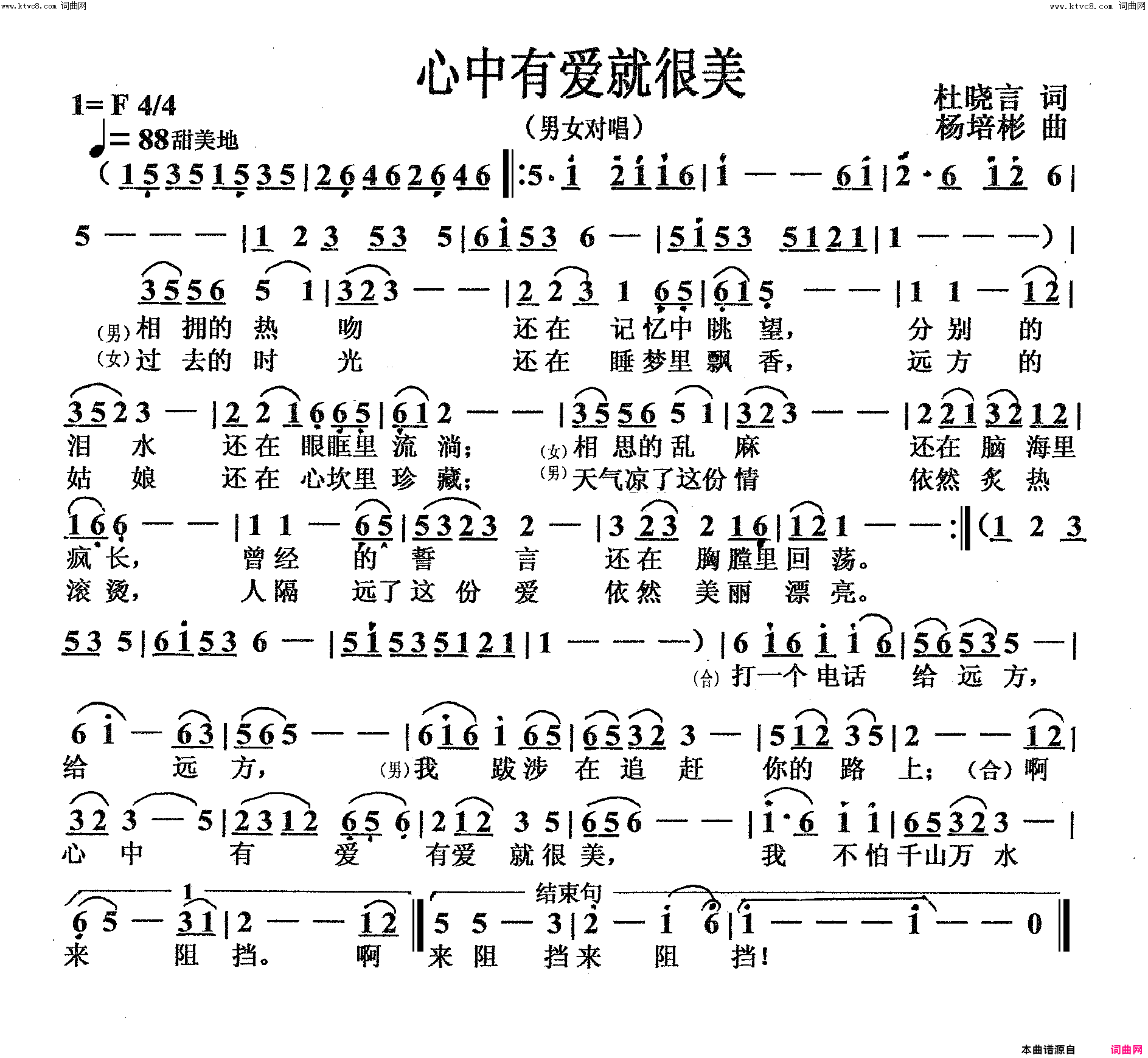 心中有爱就很美男女声对唱简谱