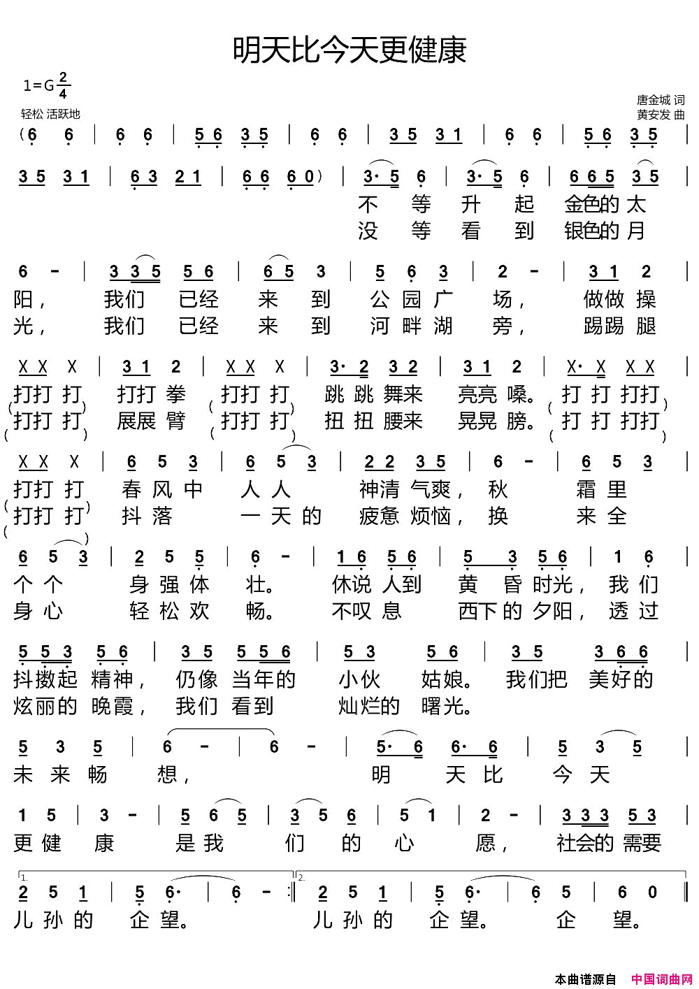 明天比今天更健康献给老年朋友们的歌简谱