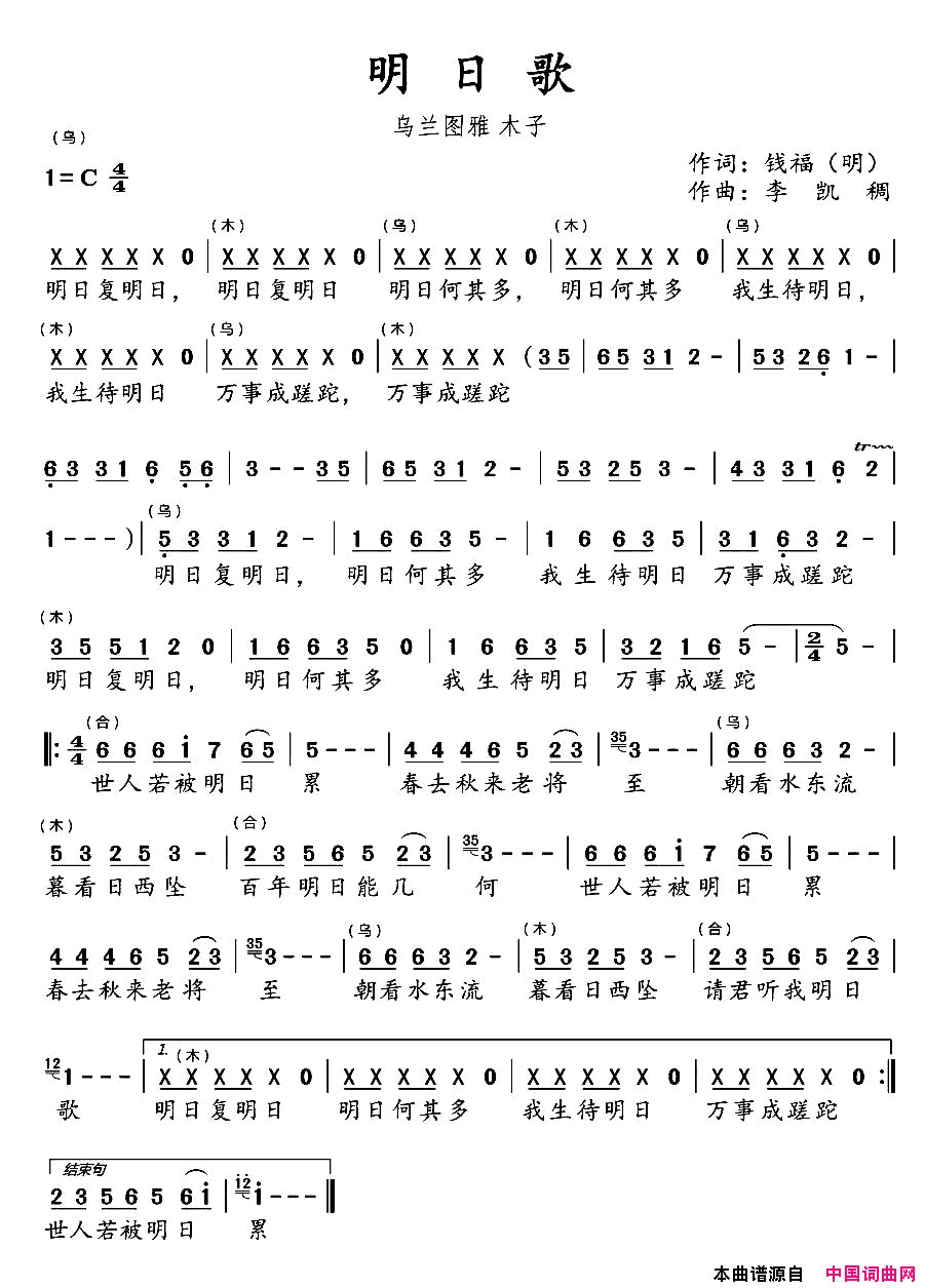明日歌[清]钱福词李凯稠曲明日歌[清]钱福词_李凯稠曲简谱