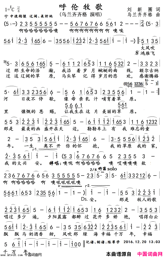 呼伦牧歌乌兰齐齐格简谱_乌兰齐齐格演唱_刘新圈/乌兰齐齐格词曲