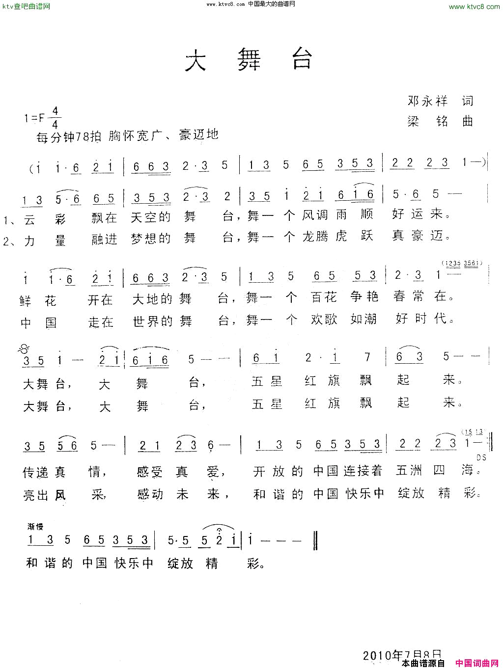 大舞台简谱