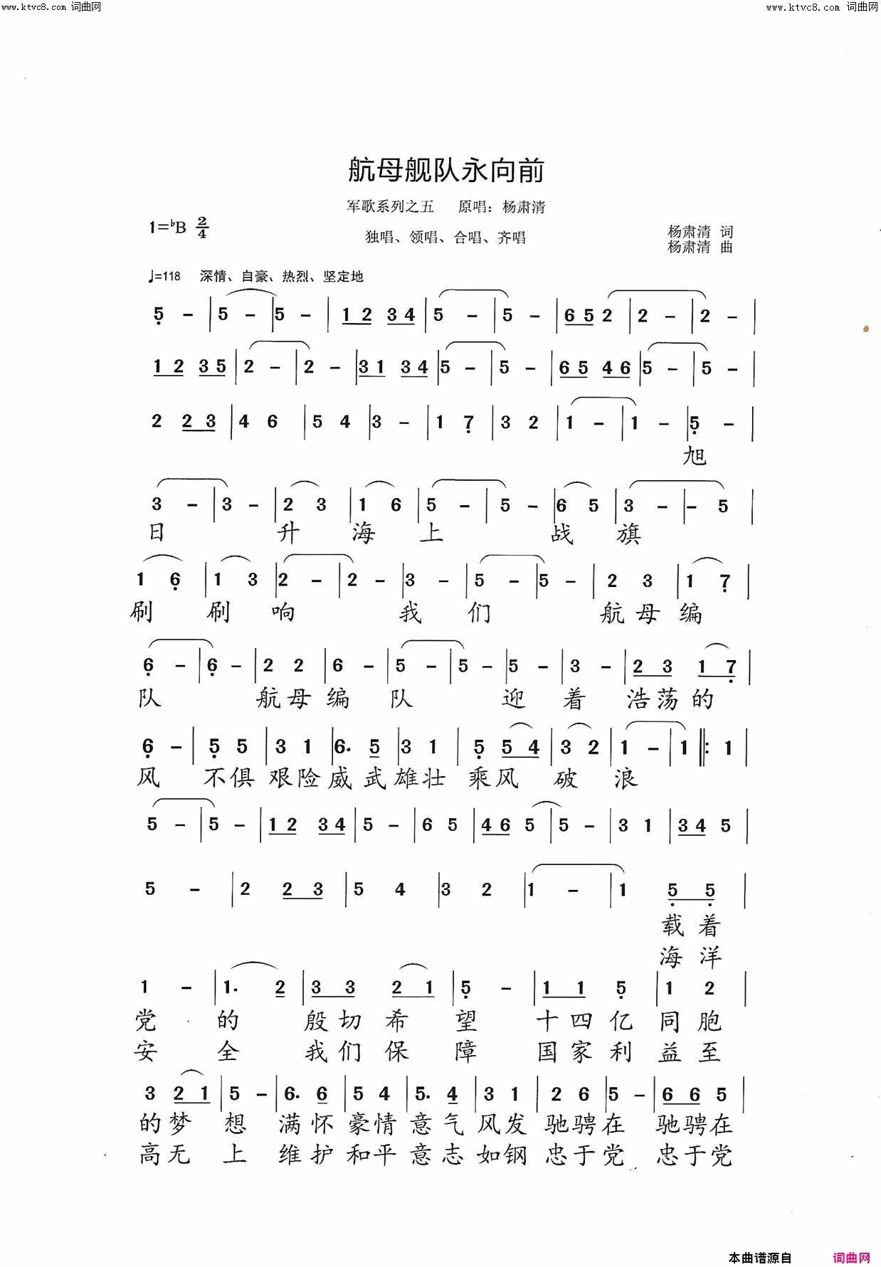 航母舰队永向前一位退役老兵献给当代军人的歌简谱_杨肃清演唱_杨肃清/杨肃清词曲