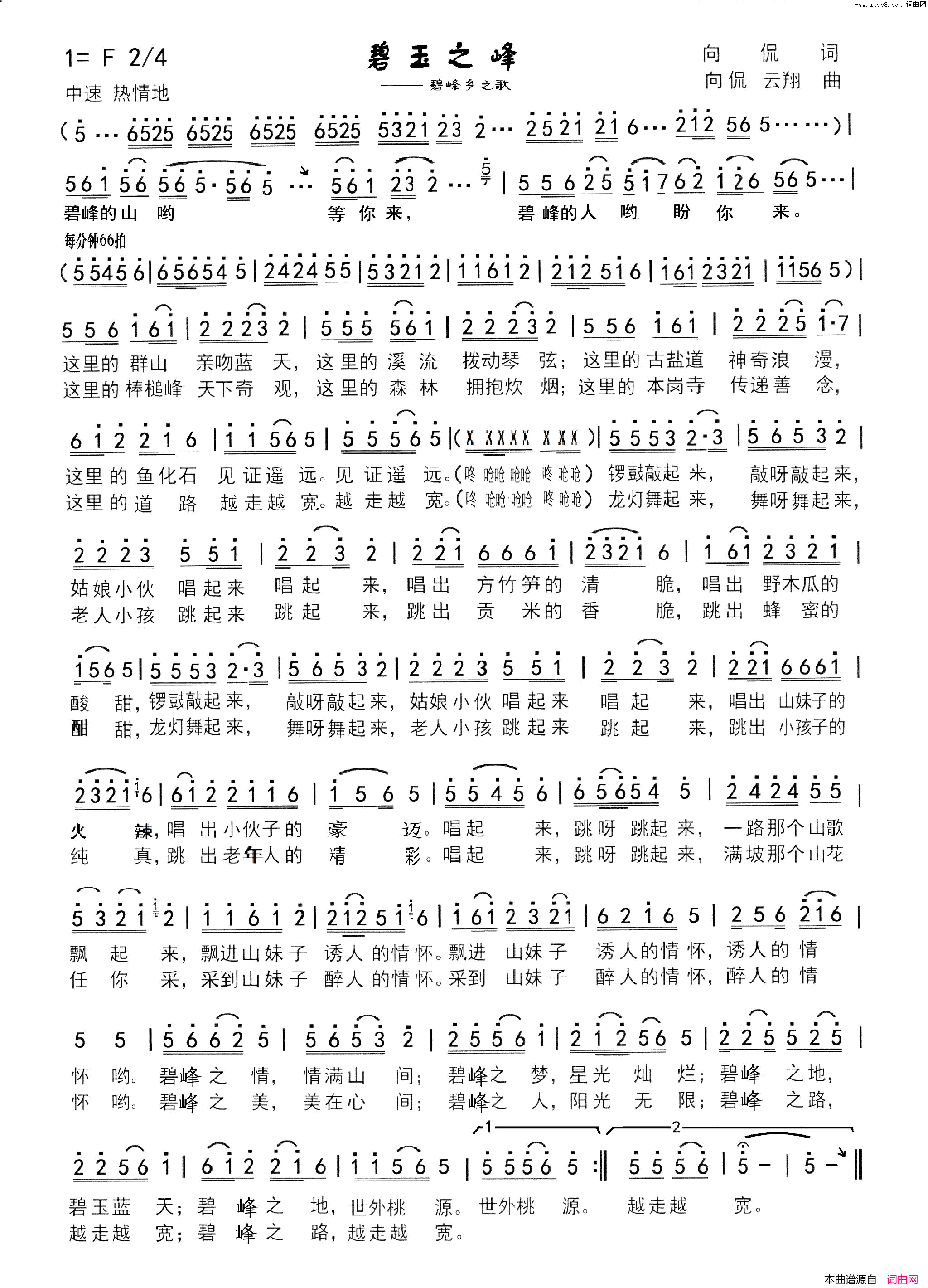 碧玉之峰简谱