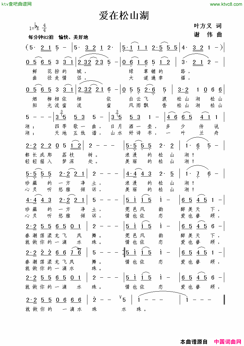 爱在松山湖简谱_诗意演唱_叶方义/谢伟词曲