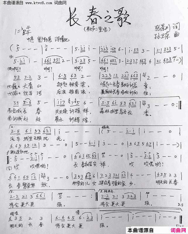 长春之歌简谱
