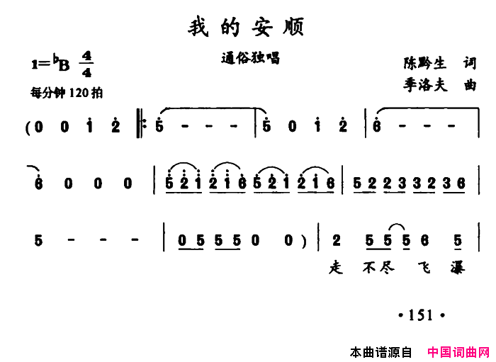 我的安顺简谱