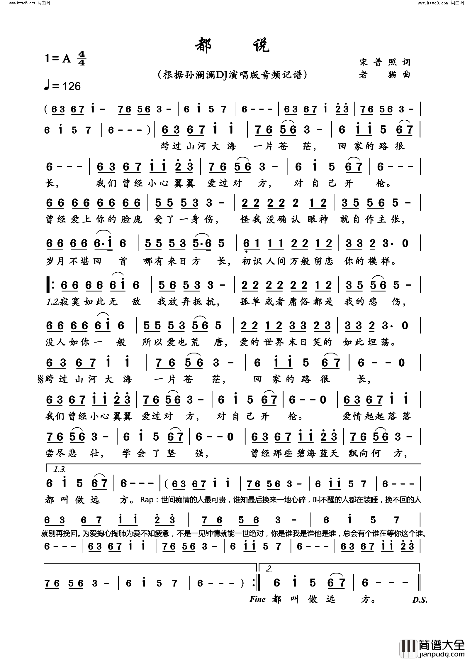 都说简谱_孙澜澜演唱_宋普照/老猫词曲