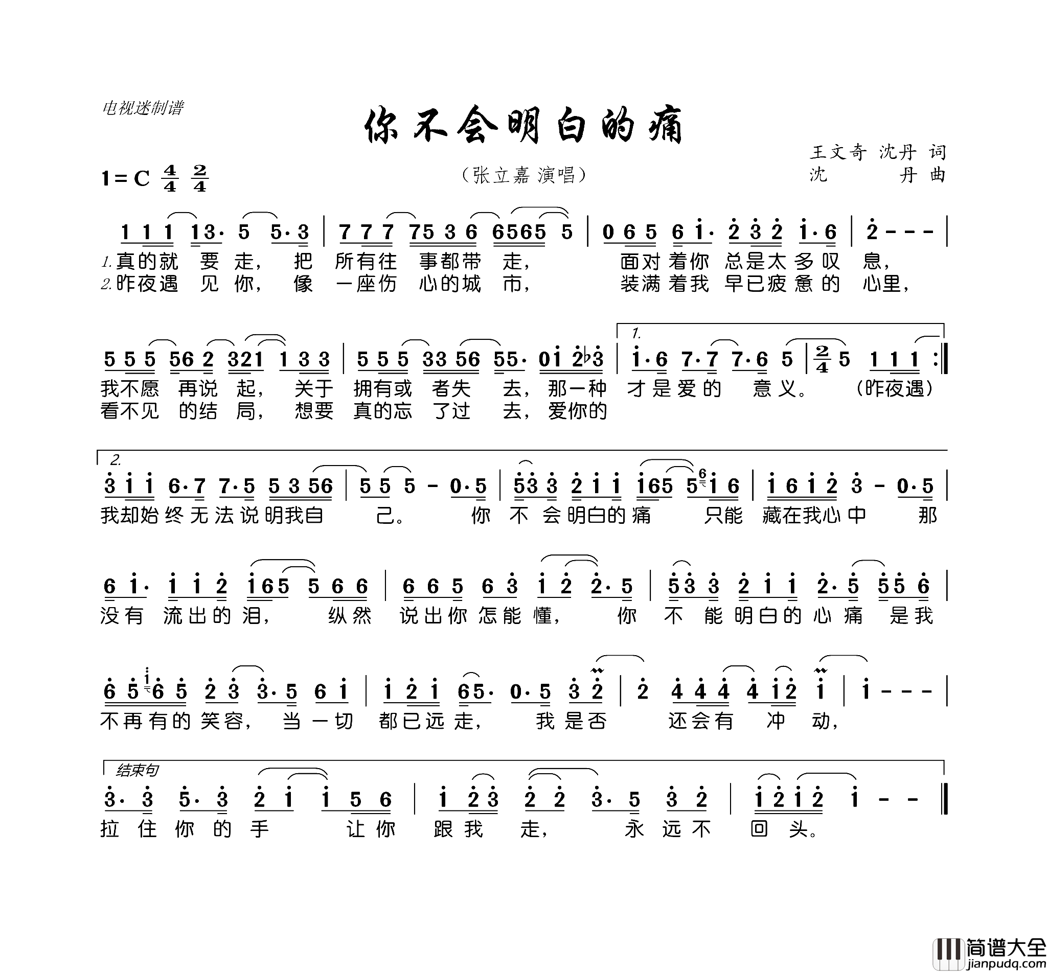 你不会明白的痛简谱