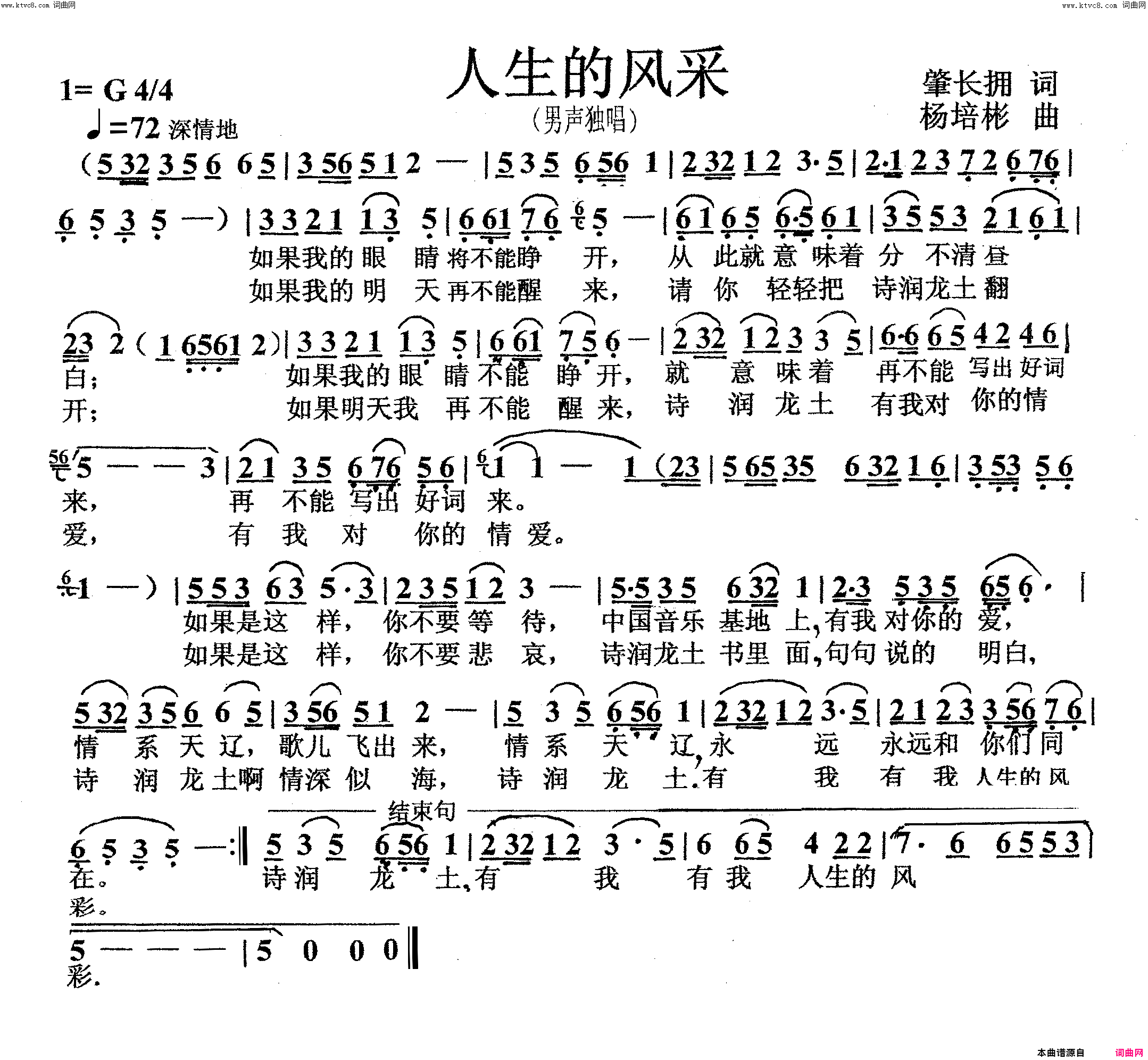 人生的风采男声独唱简谱