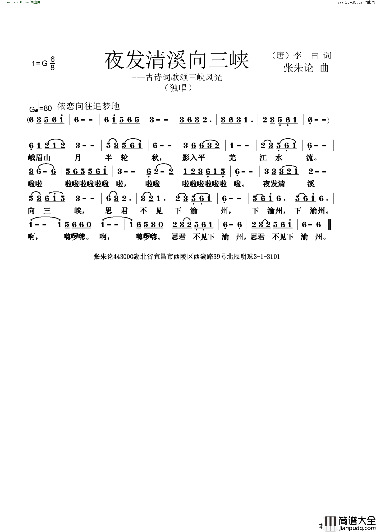 夜发清溪向三峡古诗词歌颂三峡风光简谱
