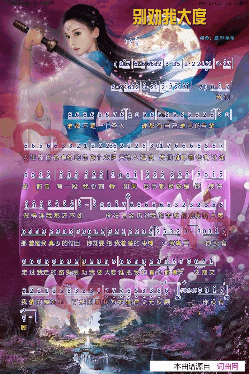 别劝我大度简谱