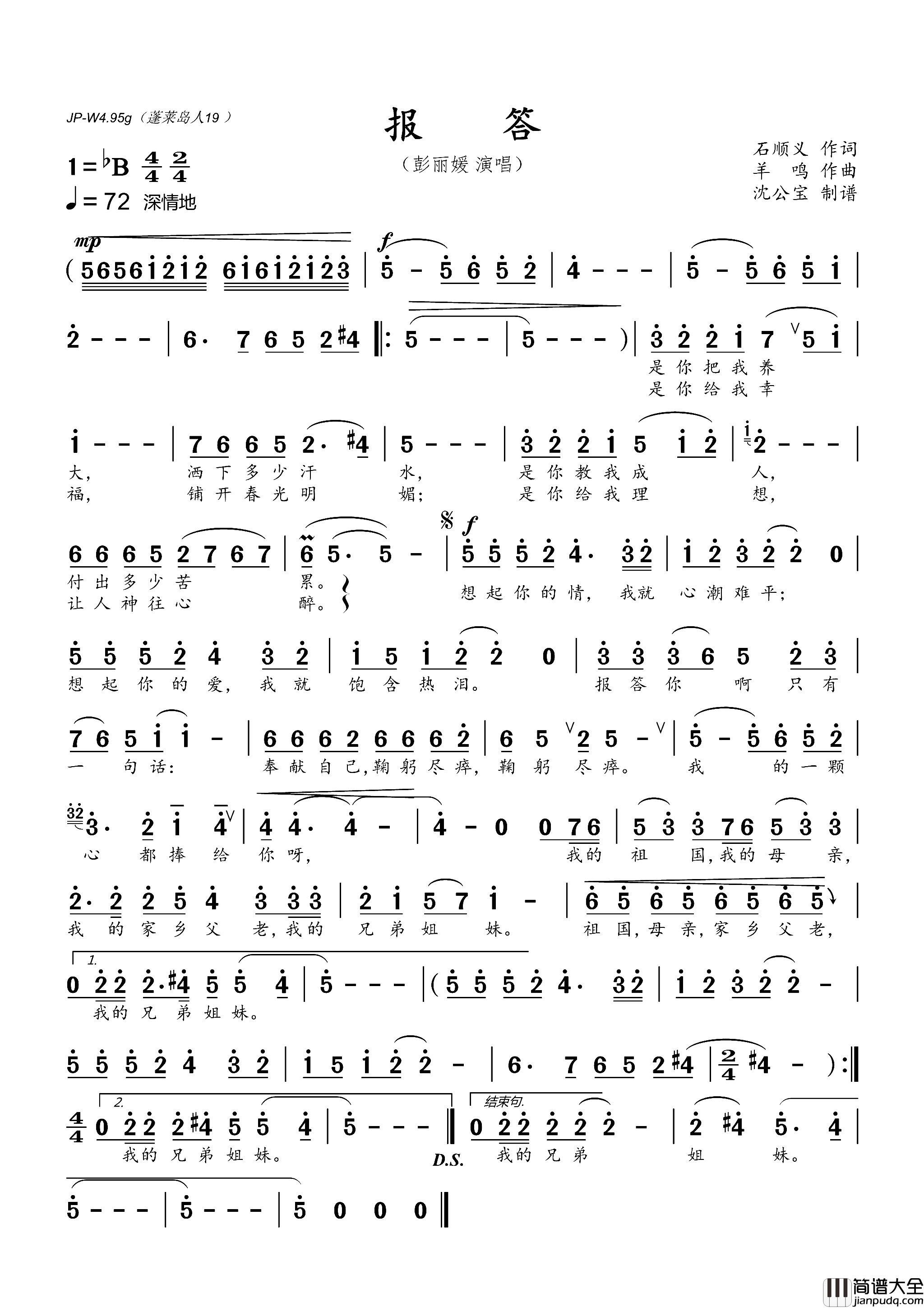 报答石顺义词羊鸣曲报答石顺义词_羊鸣曲简谱