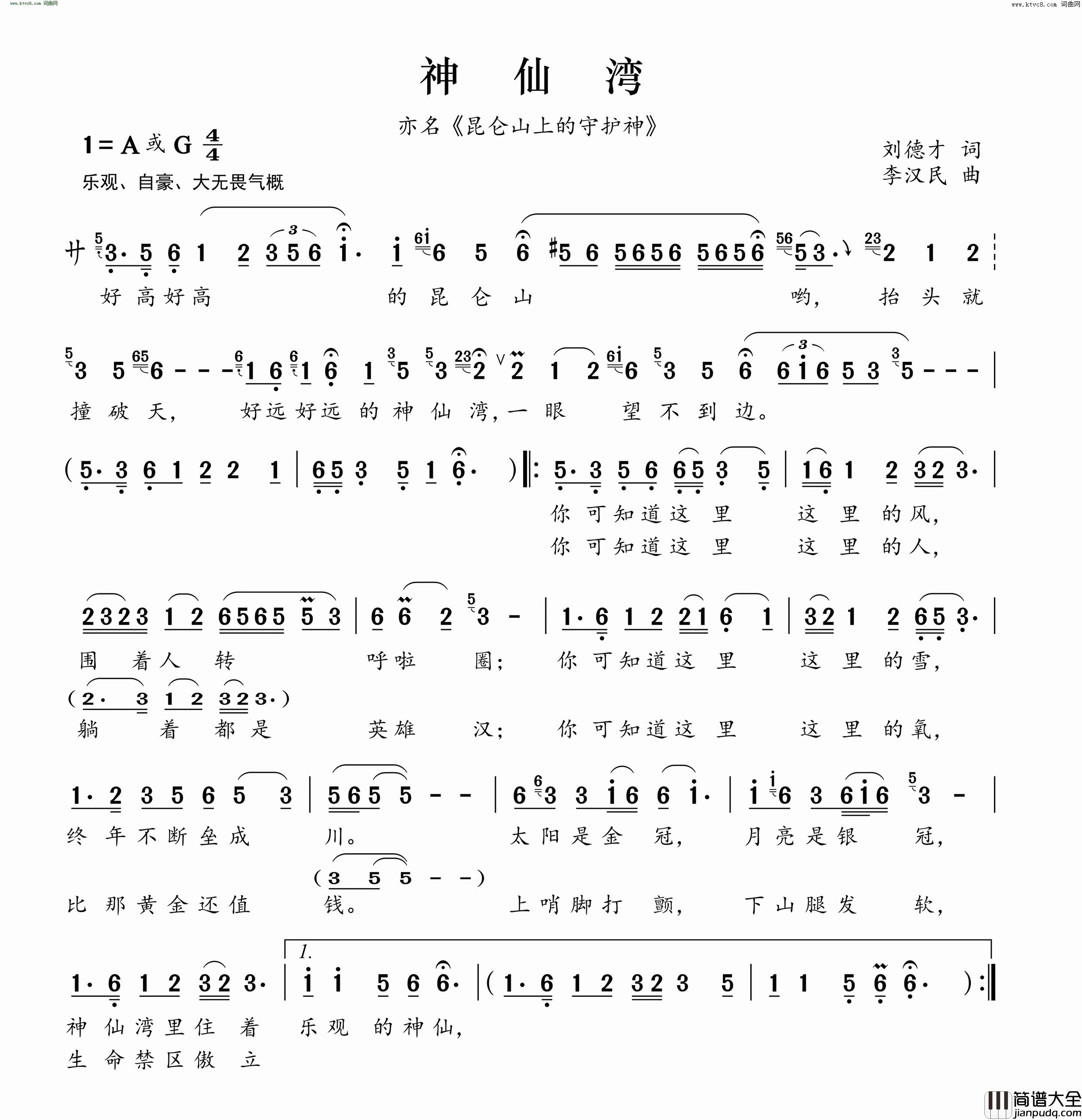 神仙湾亦名_昆仑山上的守护神_简谱
