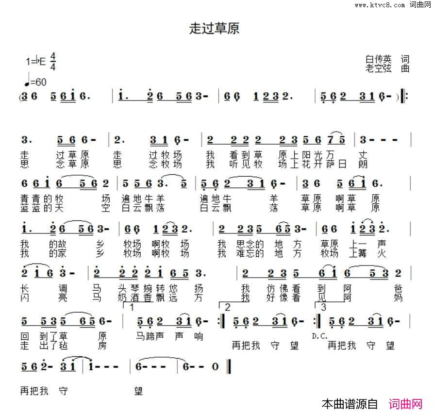 走过草原简谱