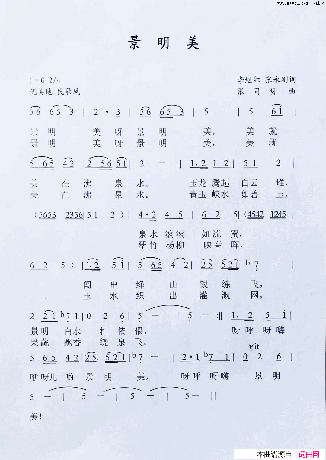 景明美简谱_李文霞演唱_李继红/张同明词曲