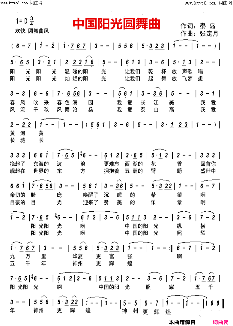 阳光中国圆舞曲首唱简谱_梦言彩云演唱_秦岛/张定月词曲