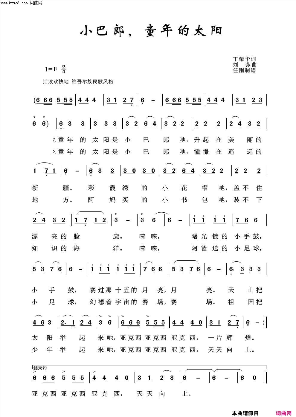 童年的太阳儿童歌曲100首简谱