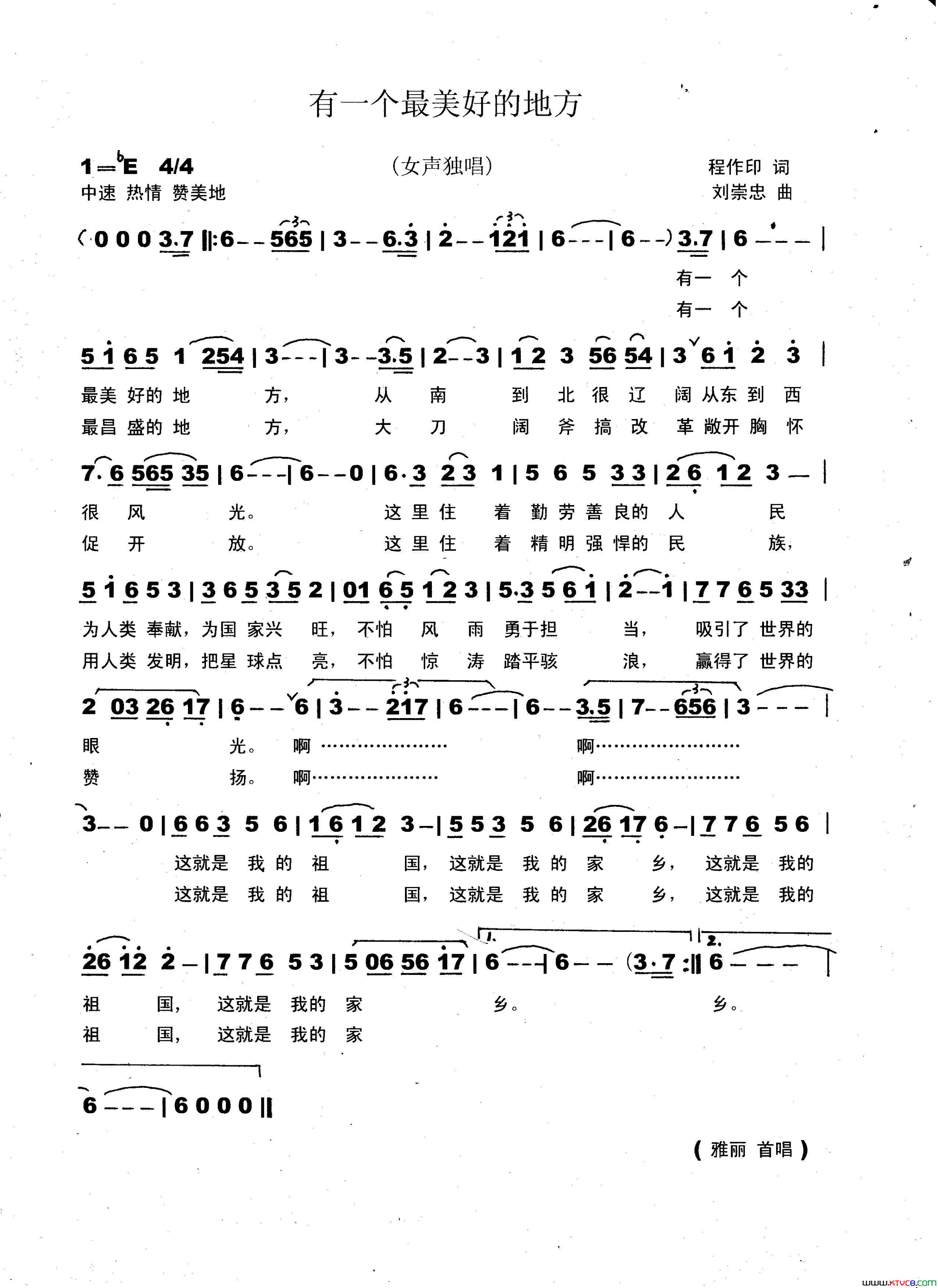有一个最美好的地方简谱_雅丽演唱_程作印/刘崇忠词曲