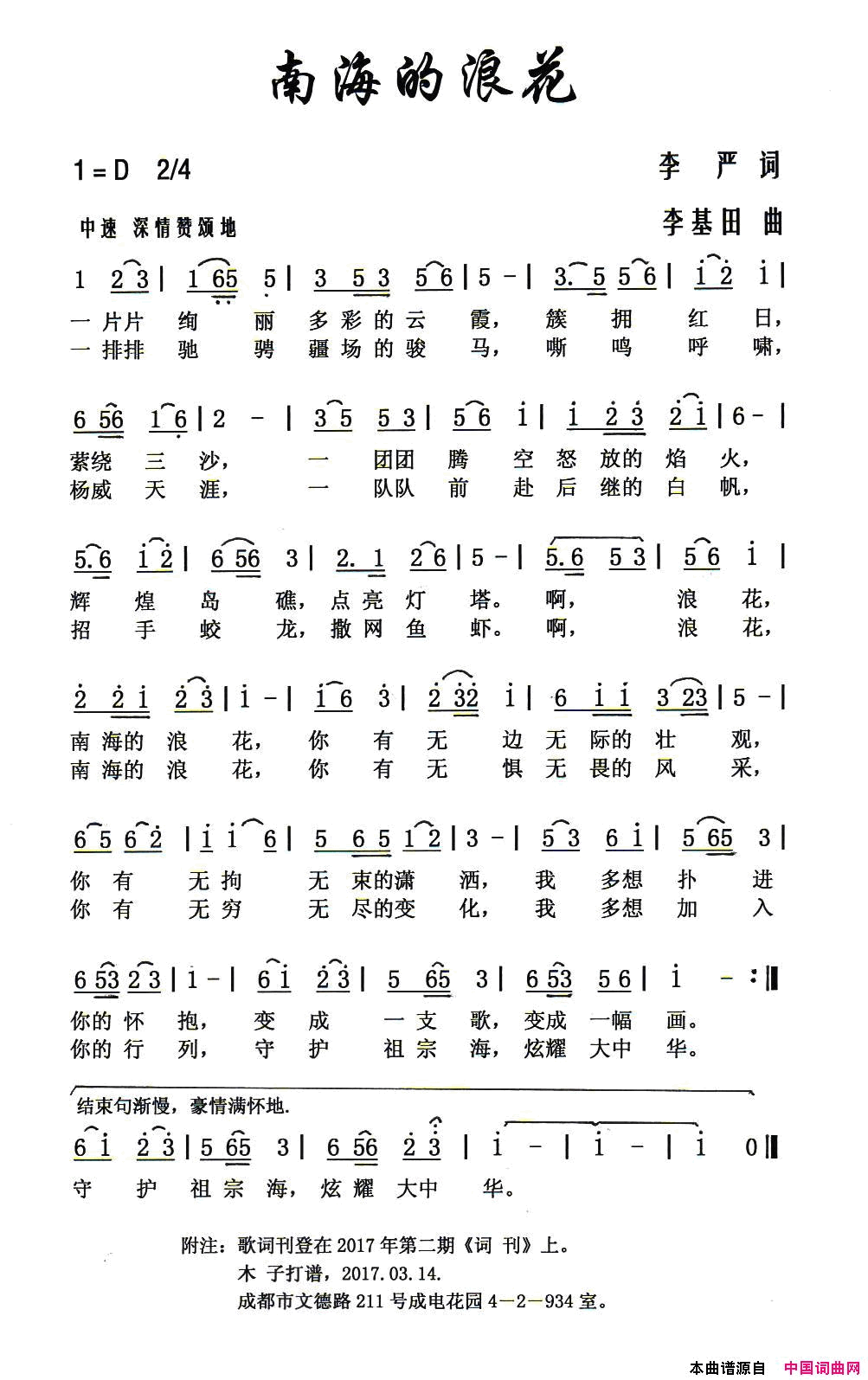 南海的浪花简谱