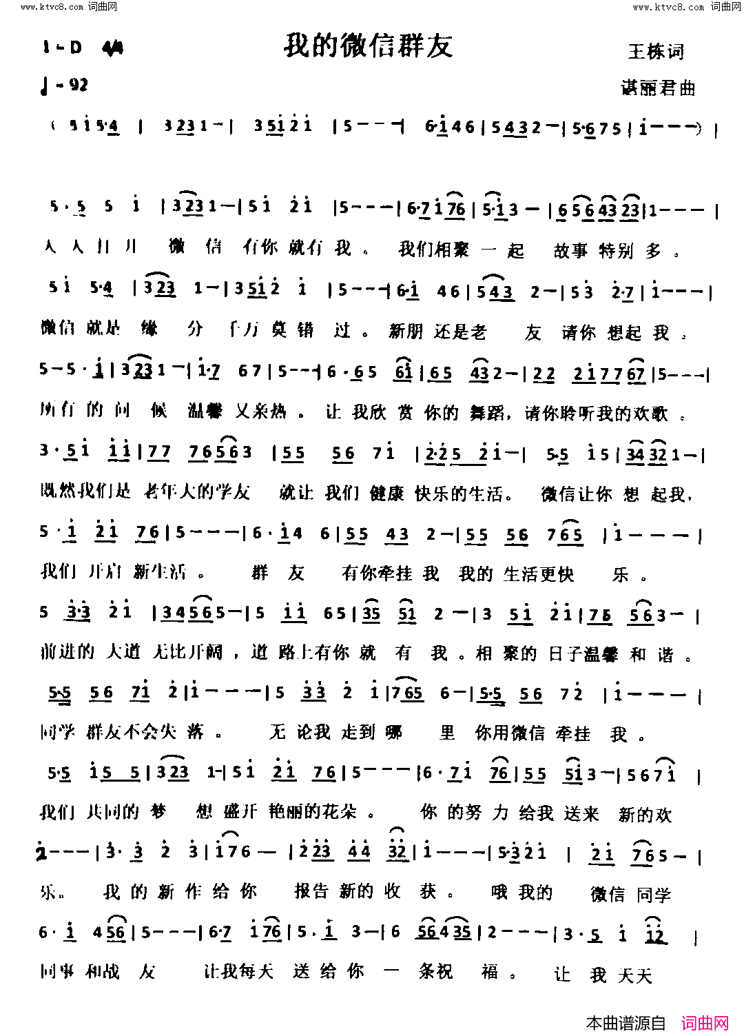 我的微信群友简谱