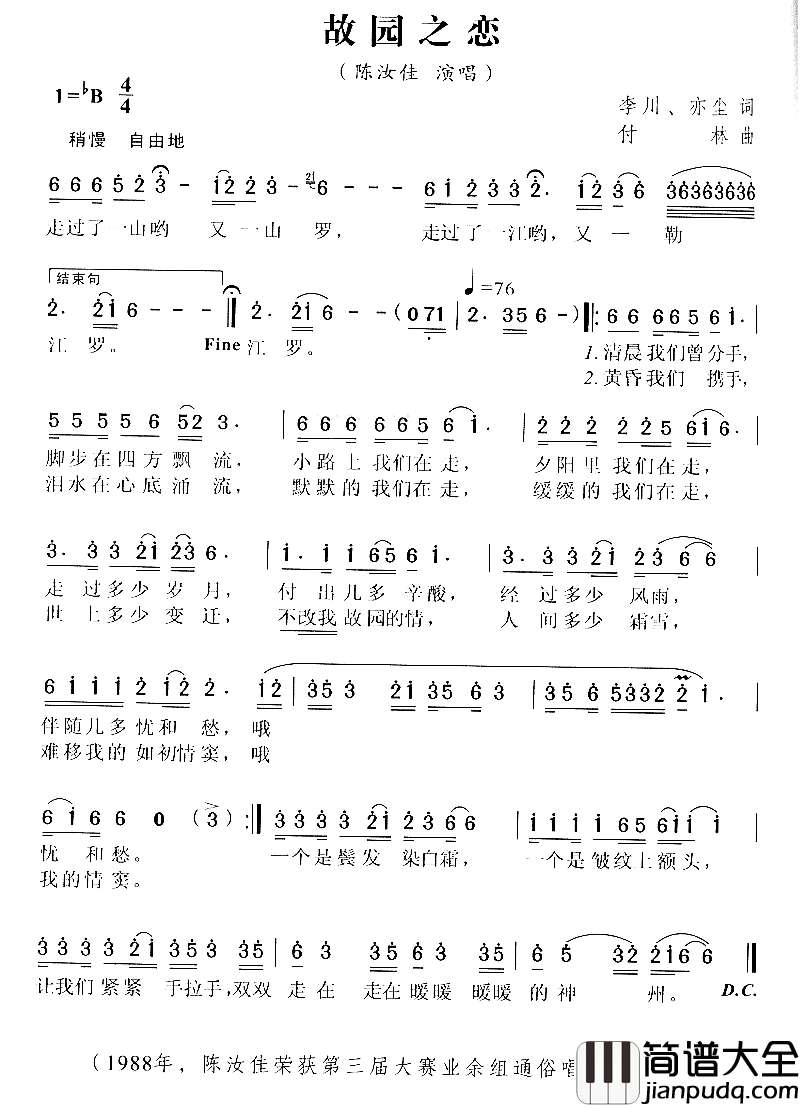 故园之恋简谱_陈汝演唱