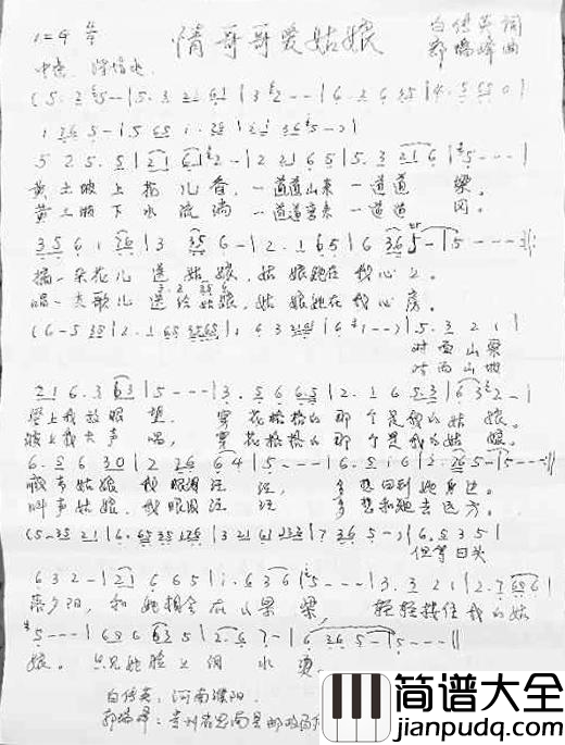 情哥哥爱姑娘简谱