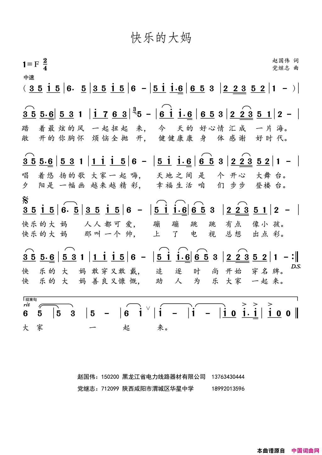 快乐的大妈简谱