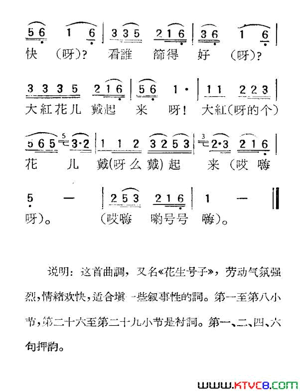 苏北小调：翻花子简谱