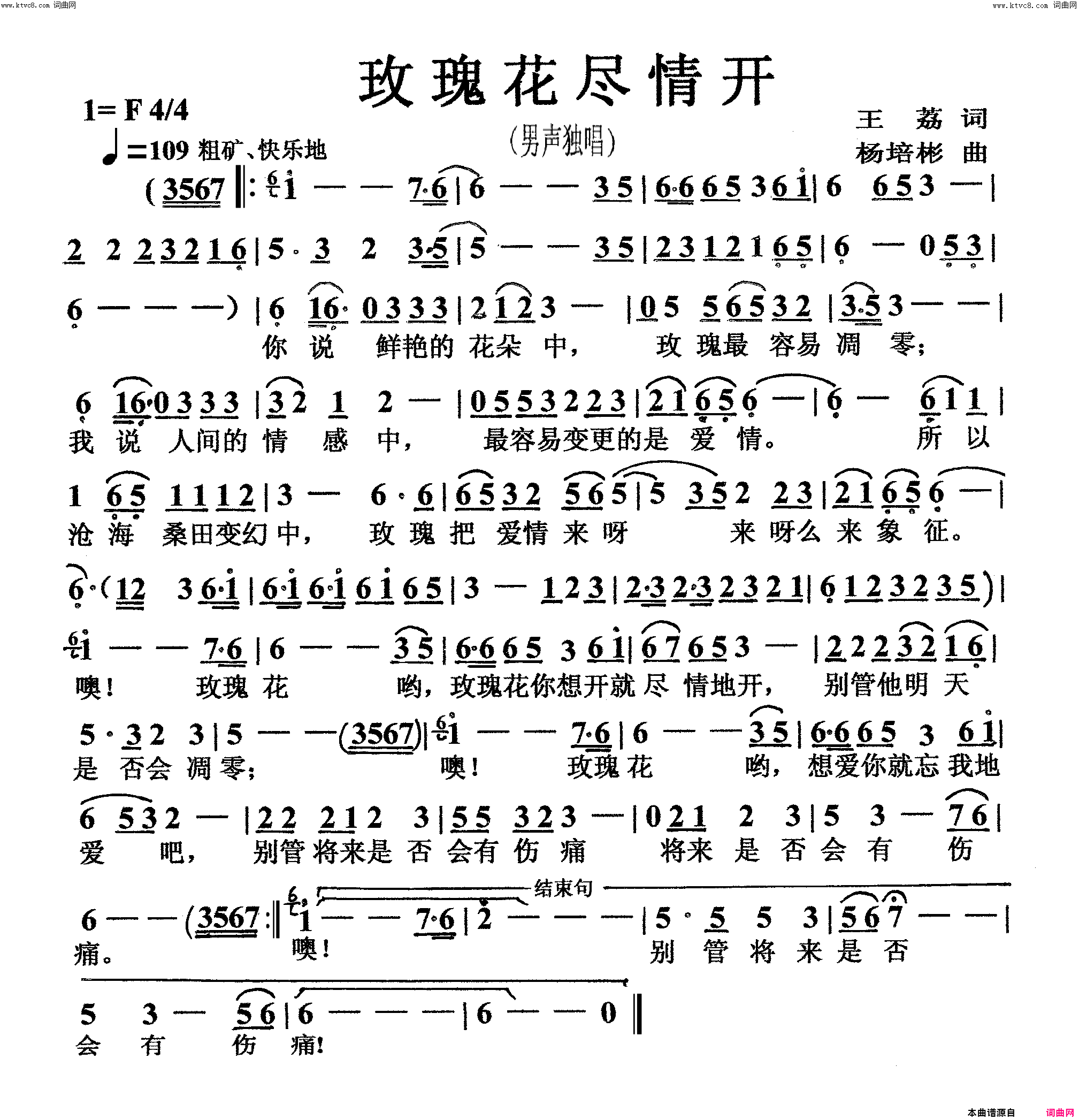 玫瑰花尽情开男声独唱简谱
