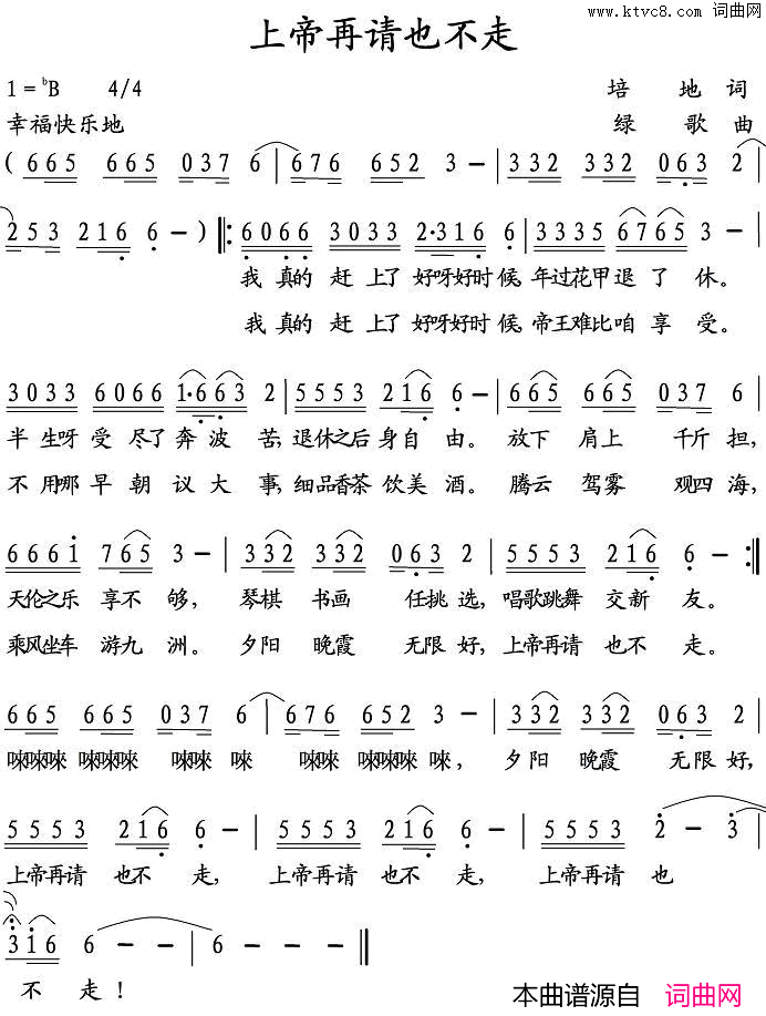 **再请也不走简谱