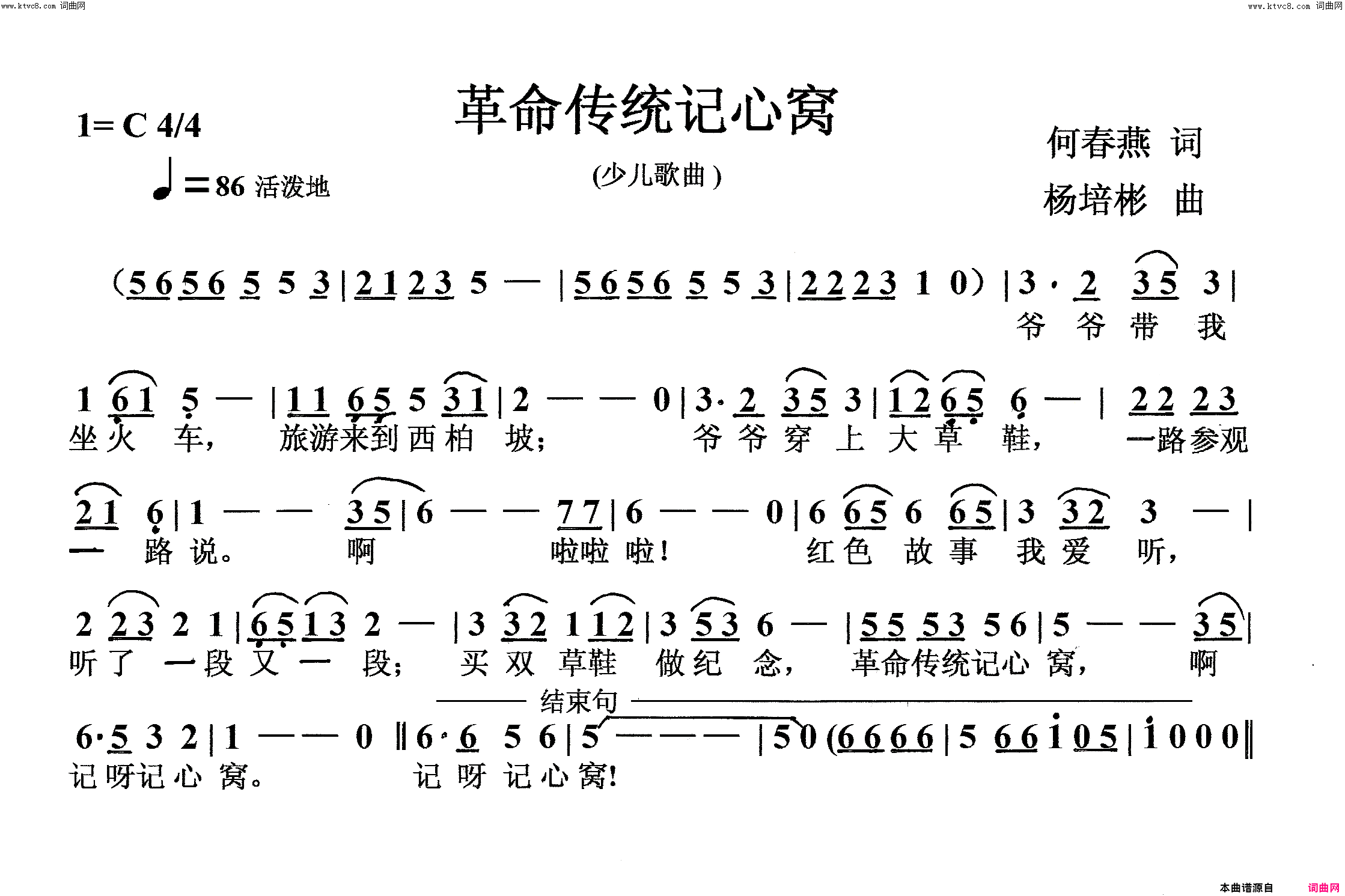 革命传统记心窝少儿歌曲简谱