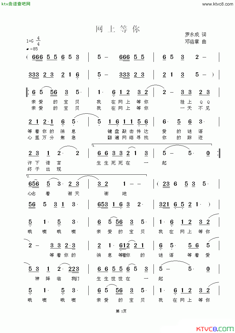 网上等你简谱