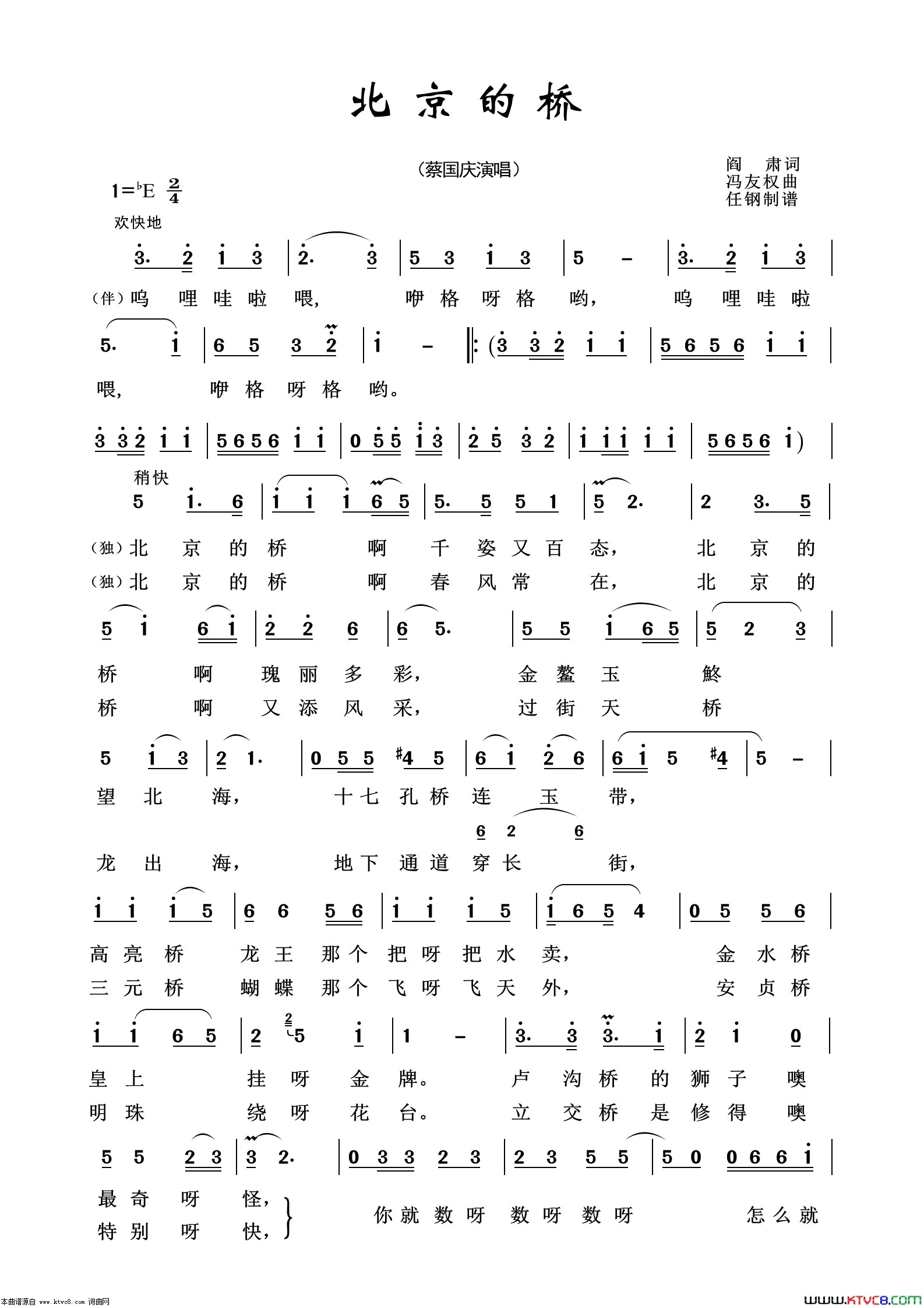 北京的桥通俗歌曲100首简谱