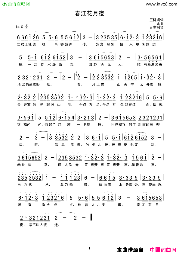 春江花月夜古曲简谱_彭丽媛演唱