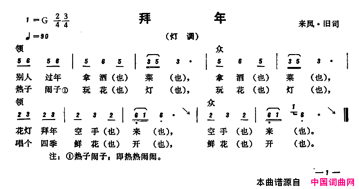 恩施民歌：拜年简谱