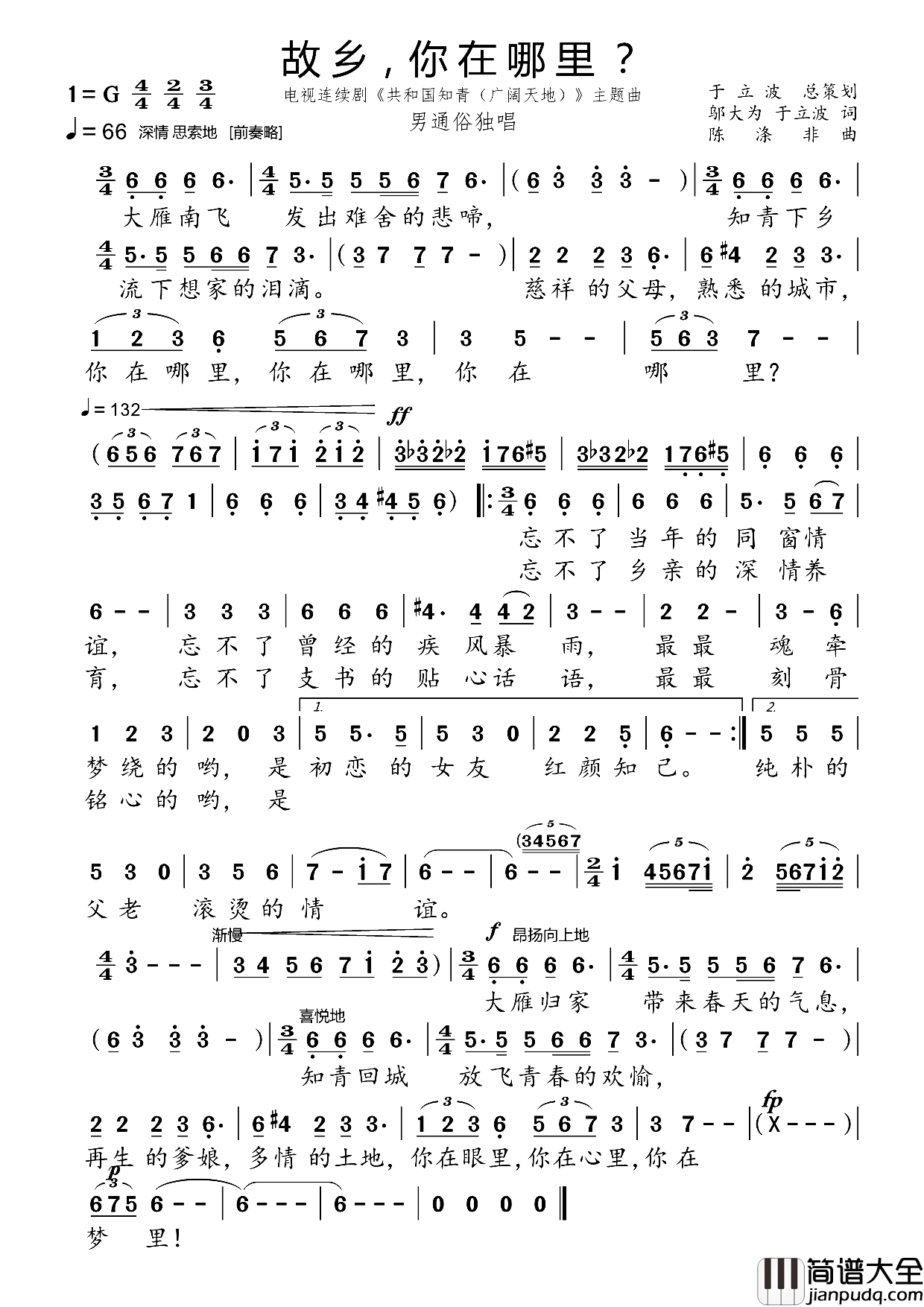 故乡你在哪里知青50周年专辑简谱