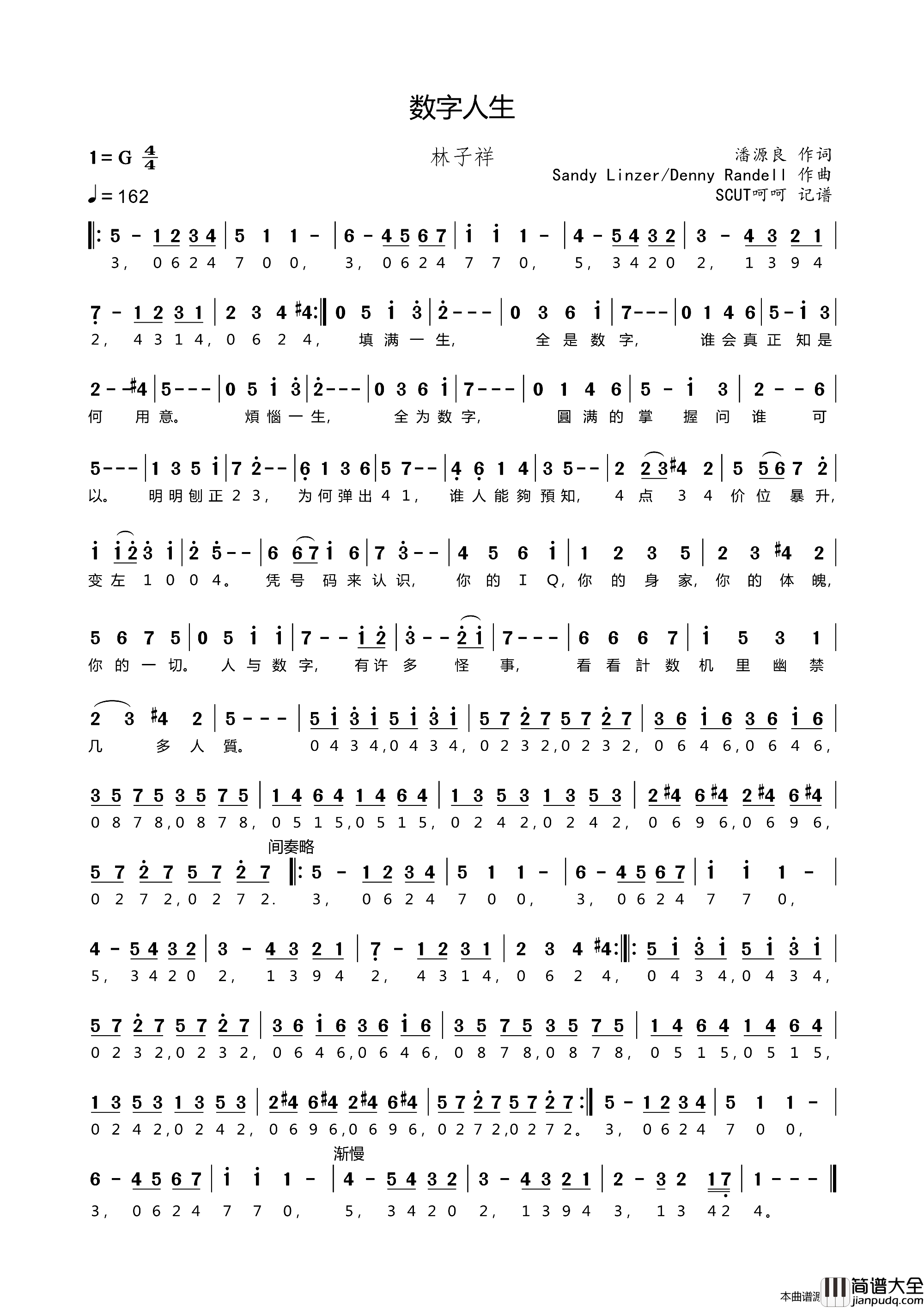 数字人生简谱