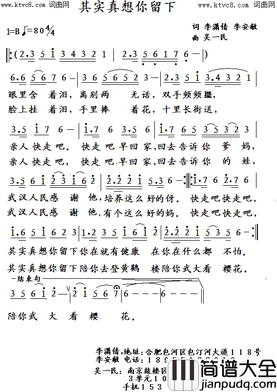 其实真想你留下简谱